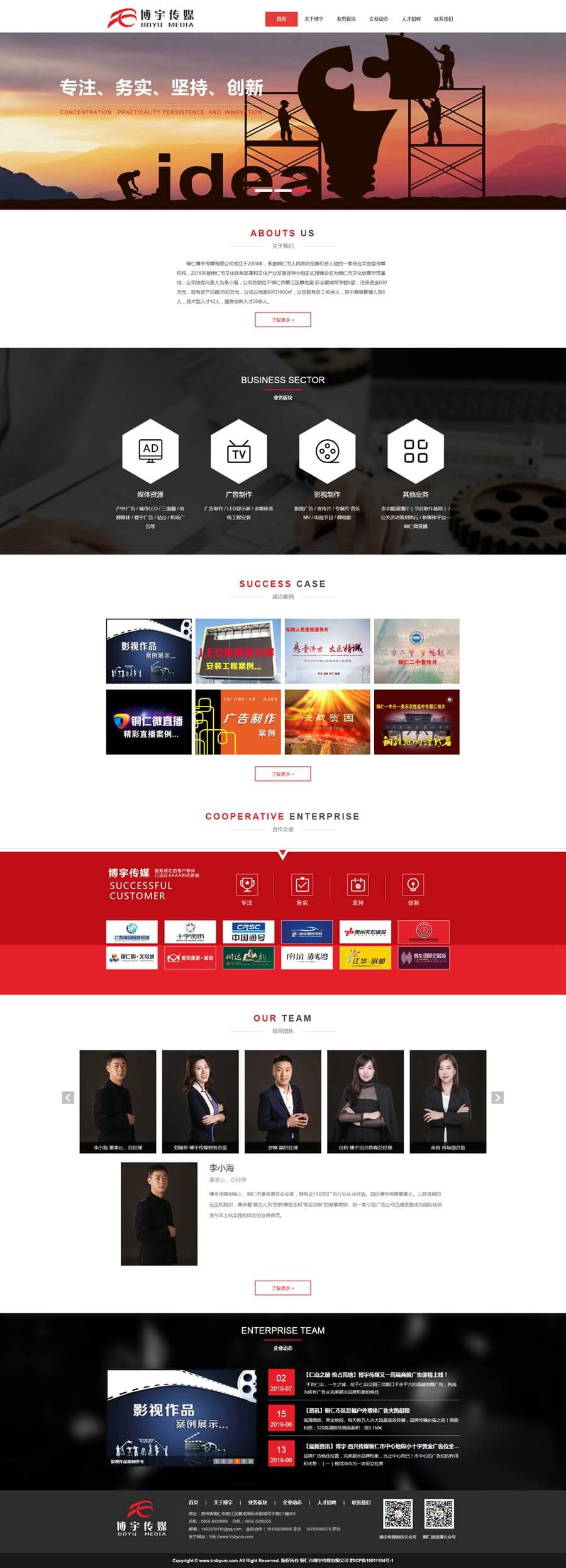 铜仁市博宇传媒有限公司