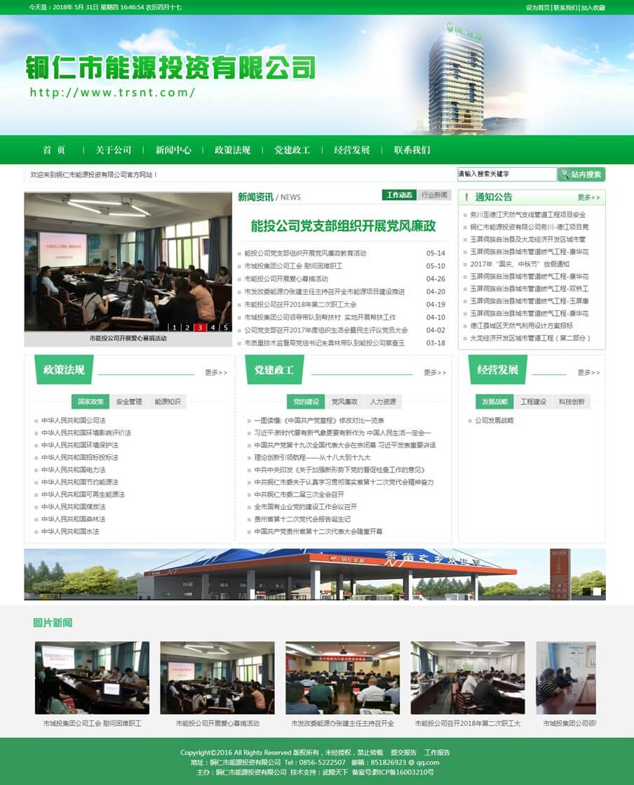 铜仁市能源投资有限公司<a href='http://www.50yun.site/wangzhankaifa/' target='_blank' title='网站建设'><strong>网站建设</strong></a>，铜仁能投网站建设