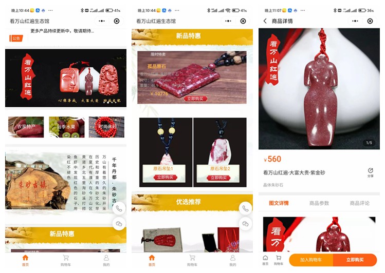 铜仁看万山红遍生态馆（商城小程序）