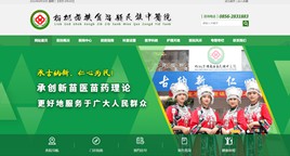 铜仁中医院网站