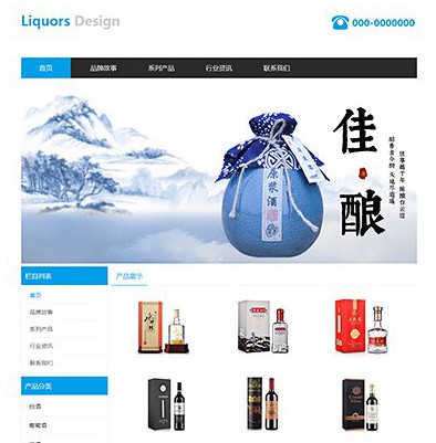 铜仁酒业企业-优质精酿白酒网站模板网站开发