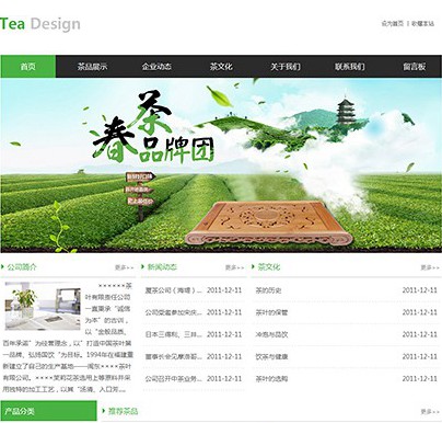 铜仁茶叶企业-简洁茶叶普洱企业模板网站开发