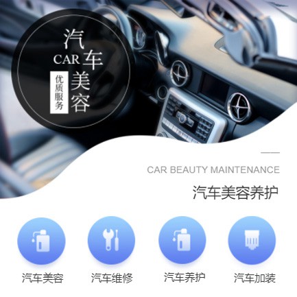 铜仁汽车养护智慧门店预约会员小程序