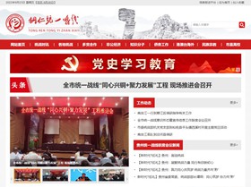 铜仁统战部官网