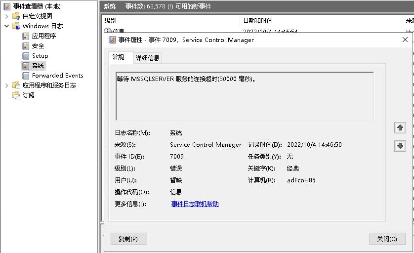 sqlserver2016不能自启动，系统日志提示1.jpg