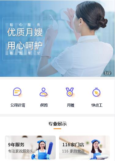 铜仁保姆服务小程序开发