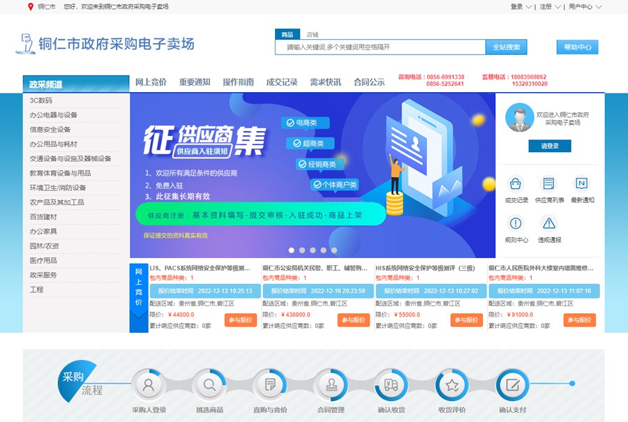 铜仁市政府采购电子卖场.jpg