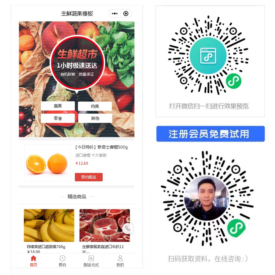 生鲜蔬果小程序.jpg