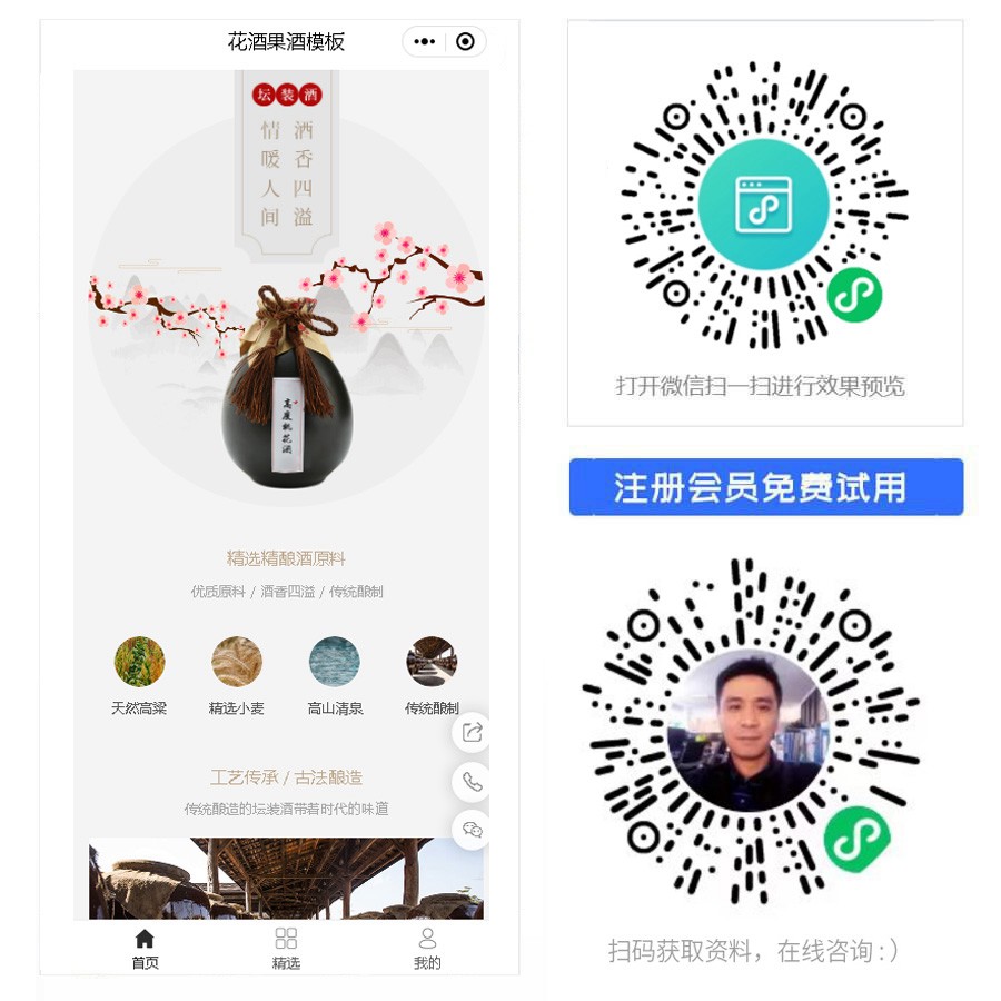 酒业小程.jpg