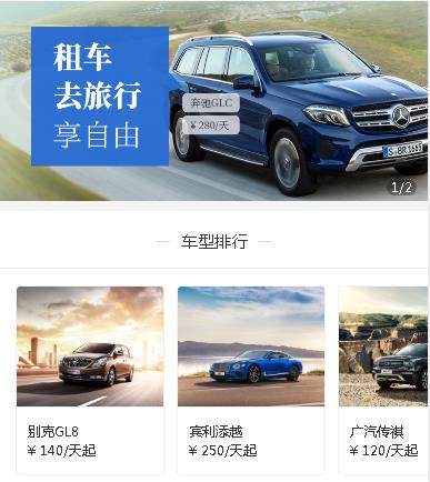 铜仁汽车租赁小程序开发