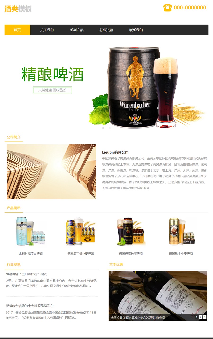 啤酒企业.jpg