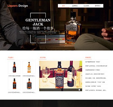 铜仁酒业公司-洋酒销售公司模板网站开发