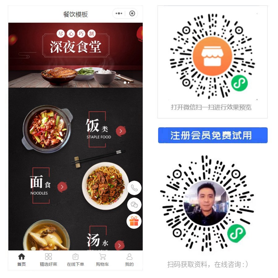 深夜食堂商城.jpg