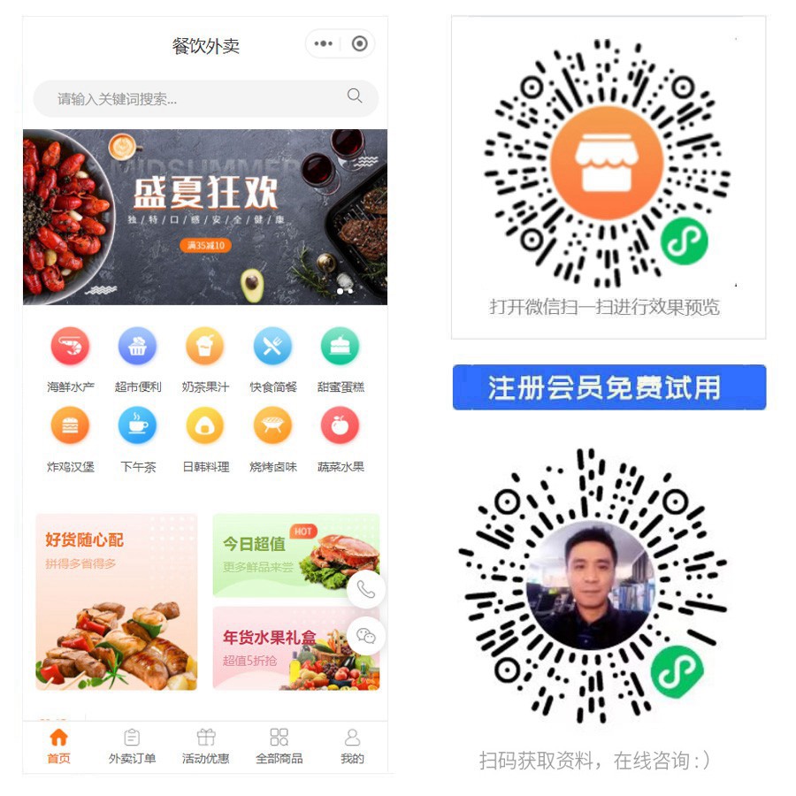 餐饮商家外卖平台.jpg