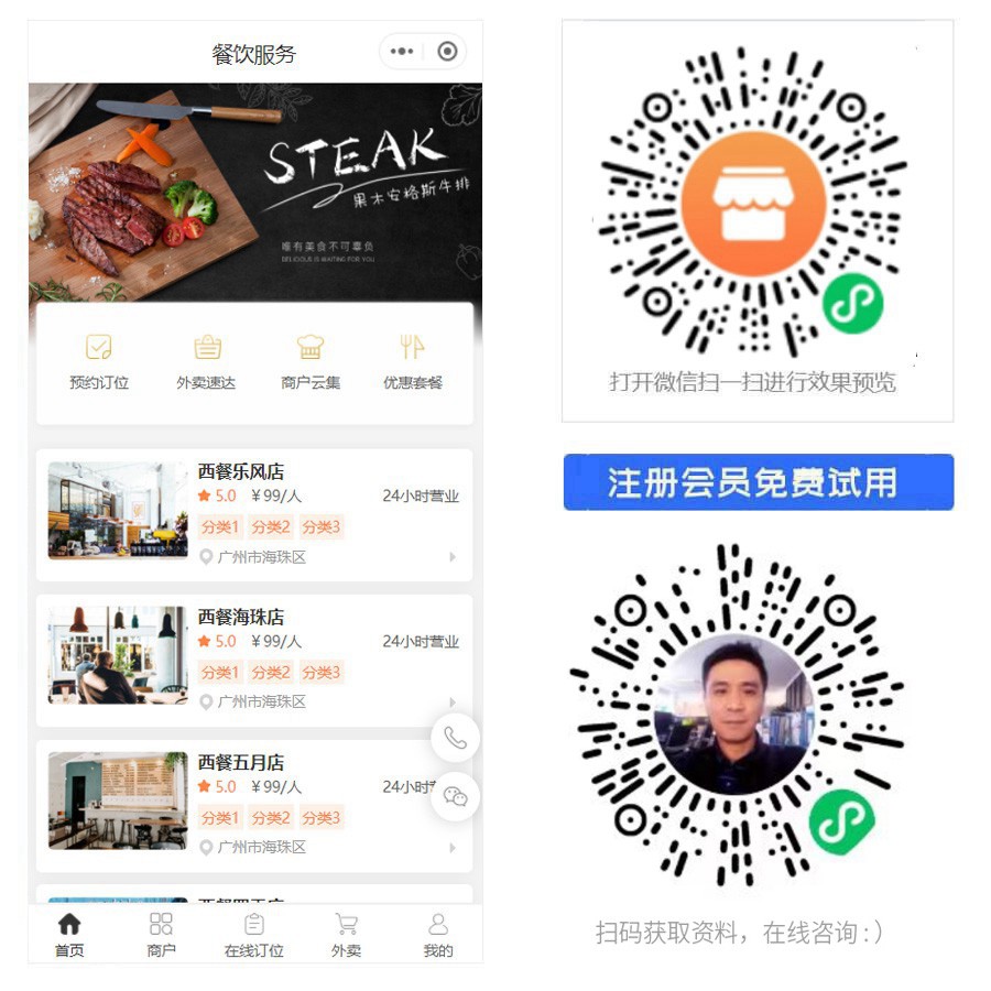 同城餐饮联盟外卖平台.jpg
