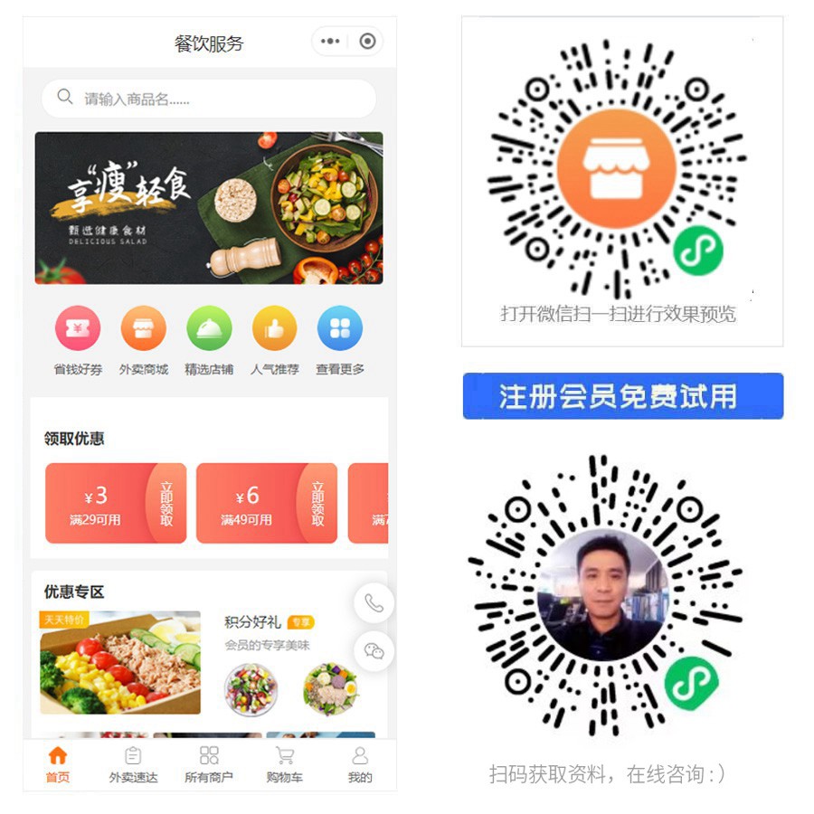 同城餐饮商家外卖平台.jpg