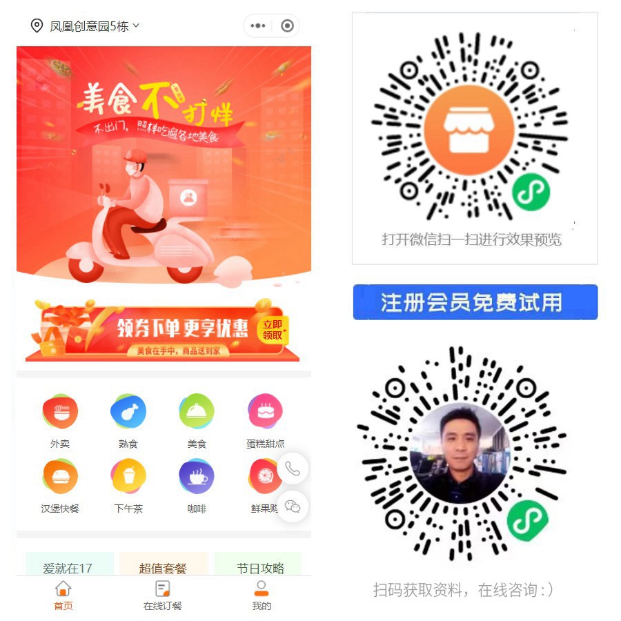 在线订餐商城小程序.jpg