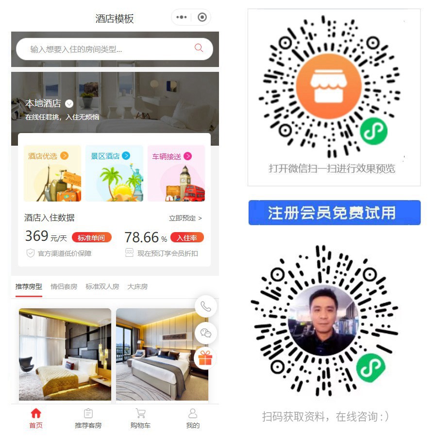 同城酒店优选小程序商城.jpg