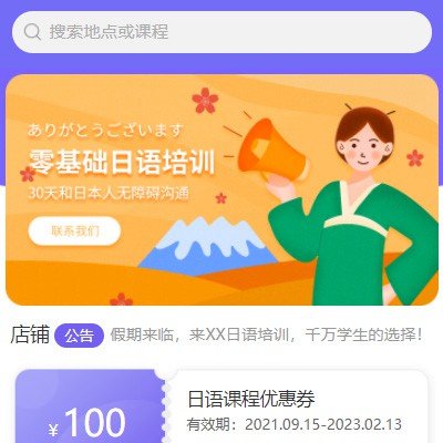 铜仁日语培训小程序开发