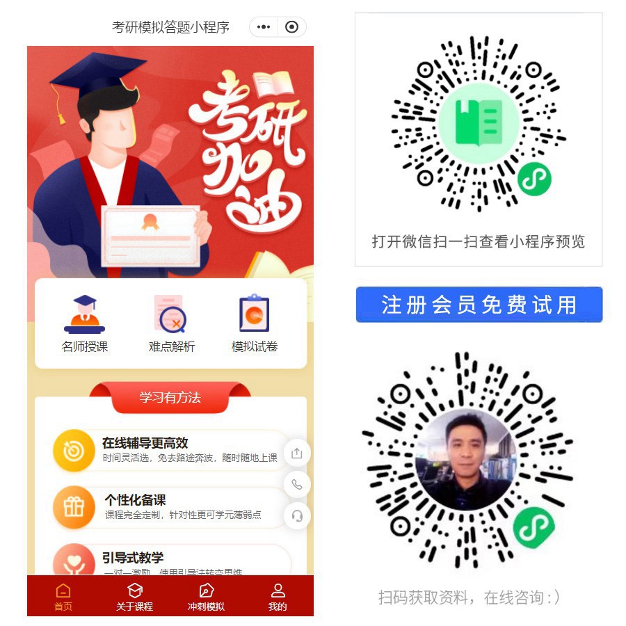 考研模拟答题小程序.jpg