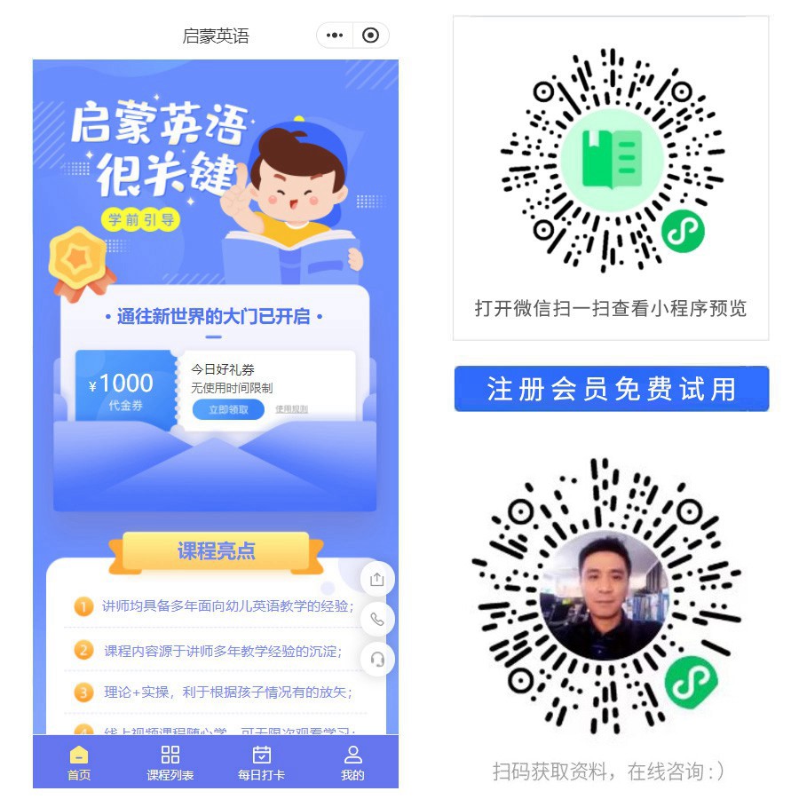 启蒙英语教育小程序.jpg