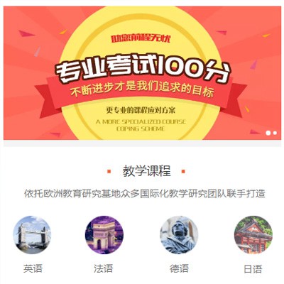 铜仁留学语言培训小程序开发