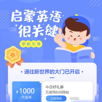 铜仁启蒙英语教育小程序开发