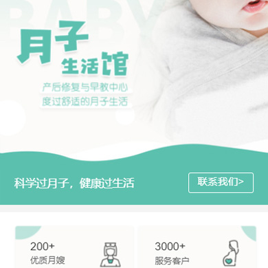 铜仁月子生活馆门店小程序开发