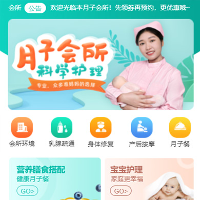 铜仁月子会所门店小程序开发
