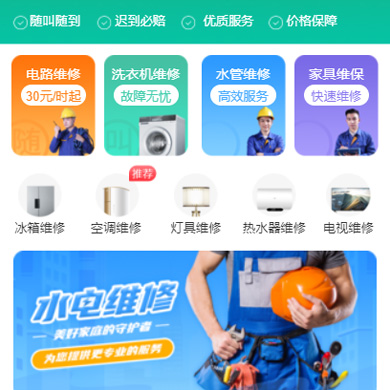 铜仁水电维修门店小程序开发