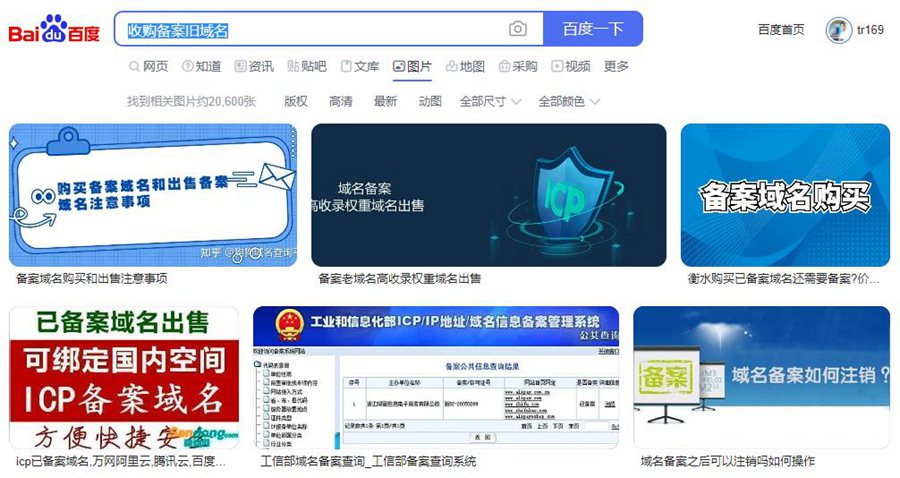 收购备案旧域名.jpg