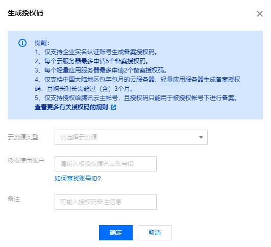 备案授权码.jpg