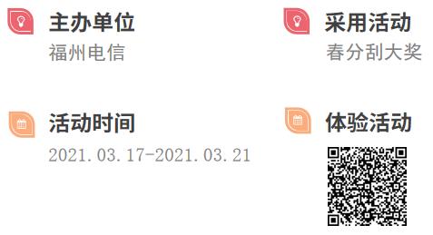 电信春分刮大奖1.jpg