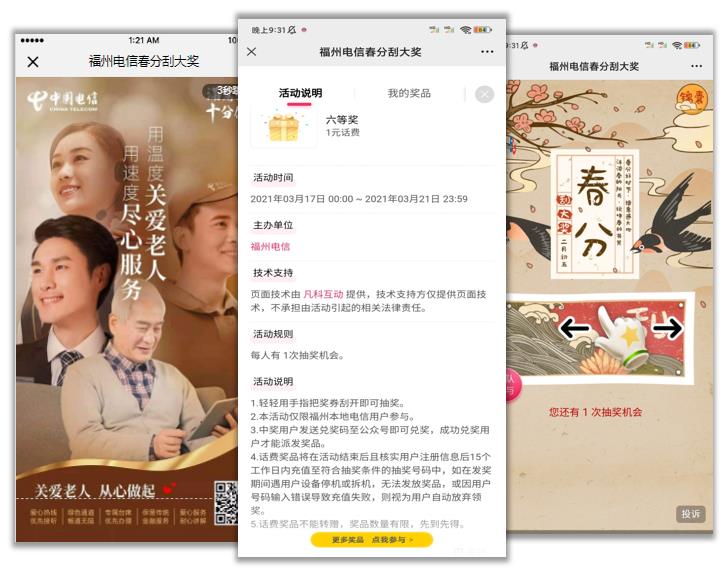 电信春分刮大奖.jpg
