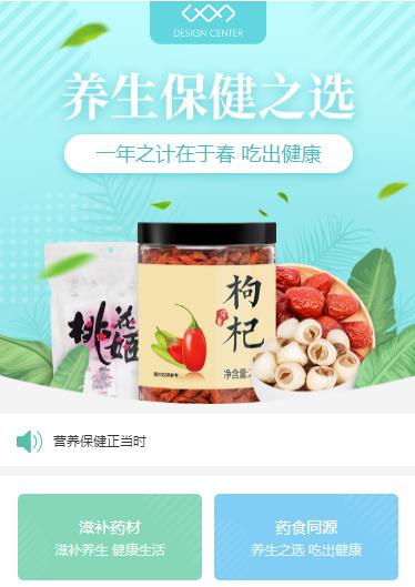 铜仁养身保健小程序开发