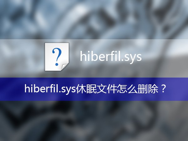 hiberfil.sys.jpg