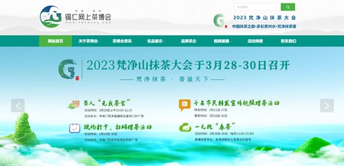 铜仁网上茶博会官网定制