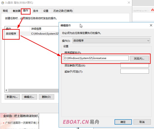 任务计划程序-操作运行iisreset.exe.jpg