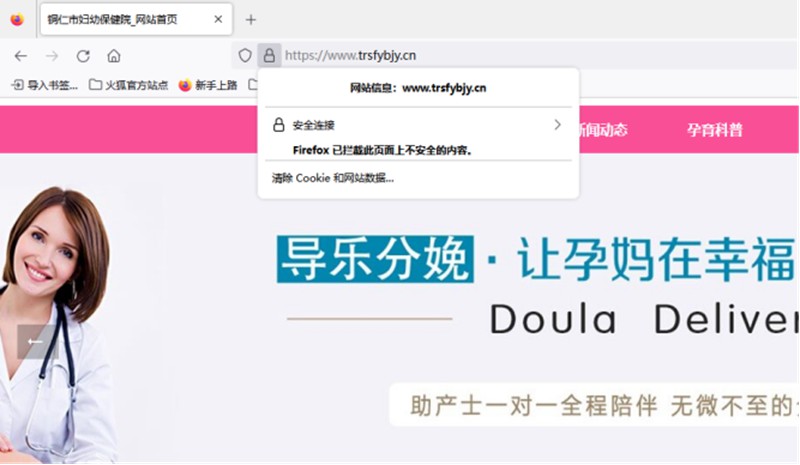 铜仁市妇幼保健院网站SSL部署截图79.jpg