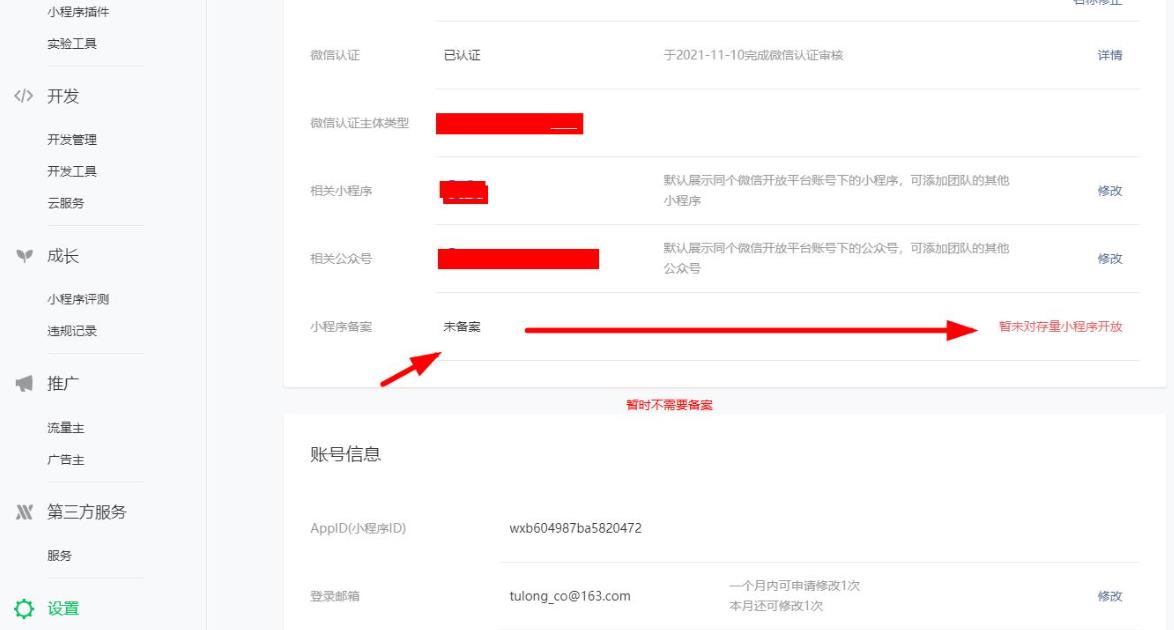 1694154978959564.jpg 微信小程序备案1.jpg