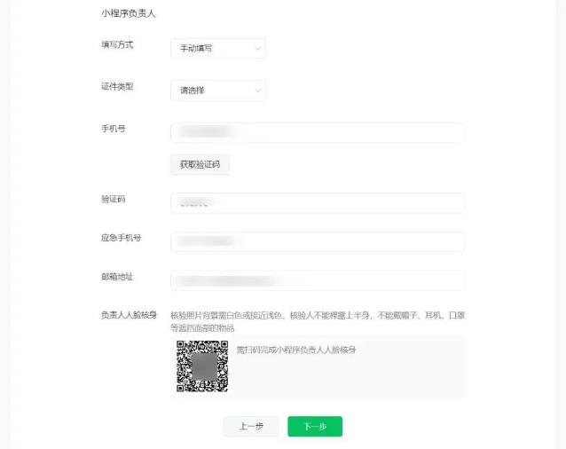 1694155127782168.jpg 微信小程序备案7.jpg