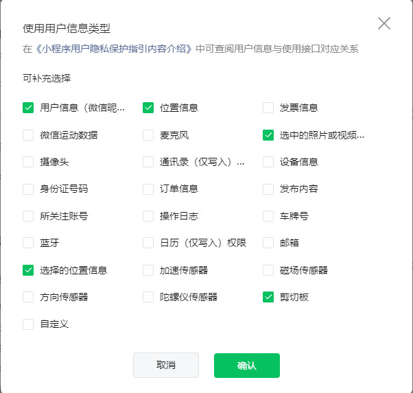 小程序隐私3.png