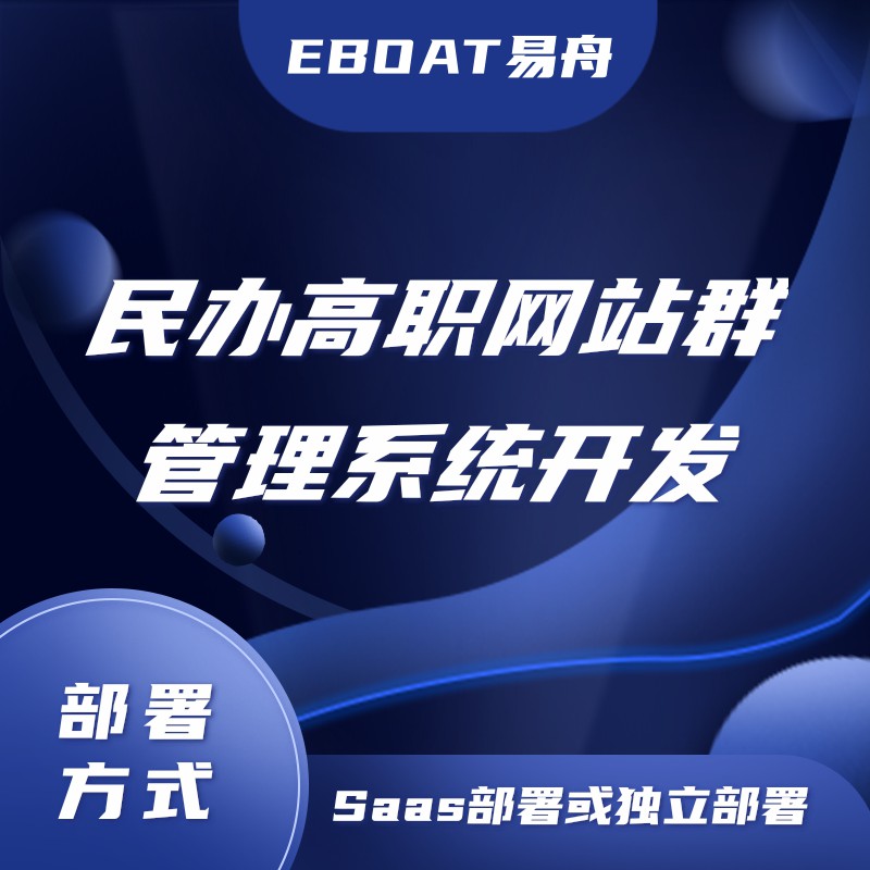 铜仁民办高职网站群管理系统开发
