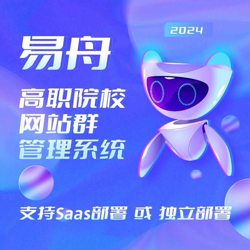 铜仁高职院校网站群管理系统开发