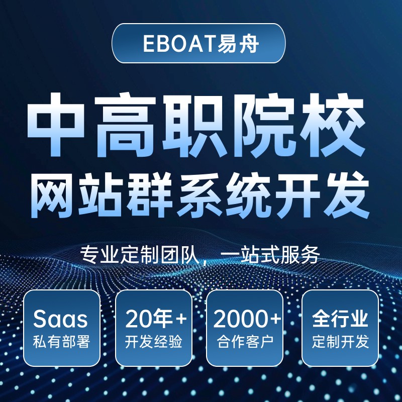 铜仁中职院校网站群系统开发
